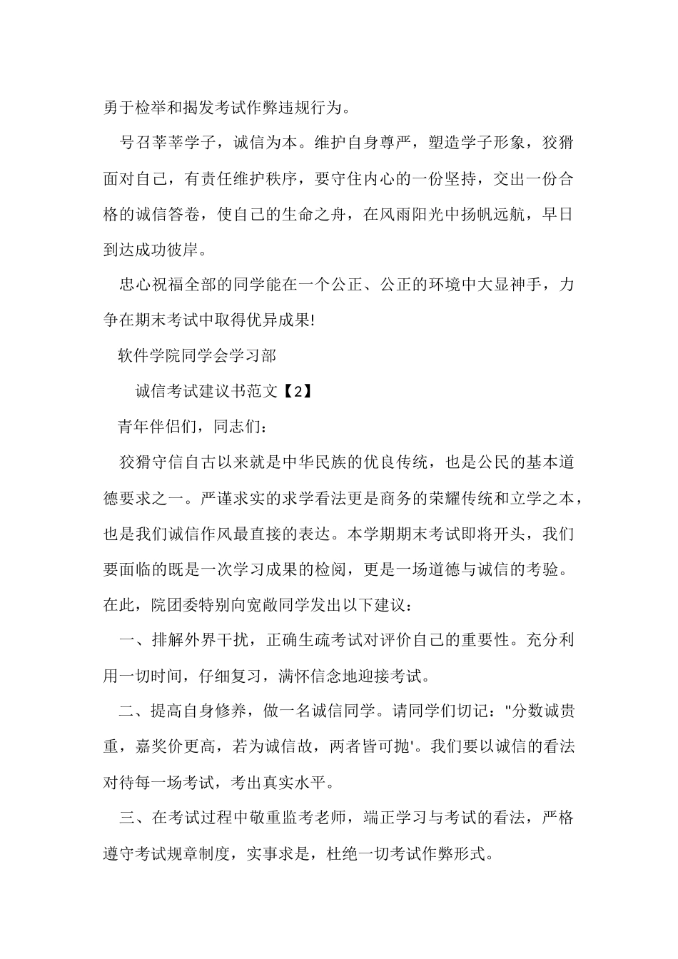 诚信考试倡议书「汇总」_第2页