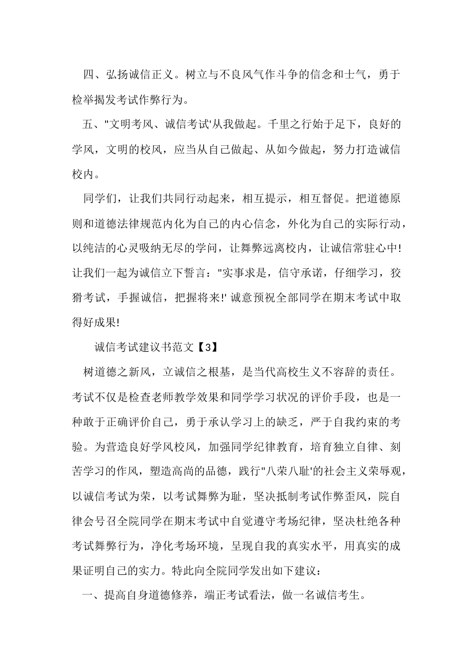 诚信考试倡议书「汇总」_第3页