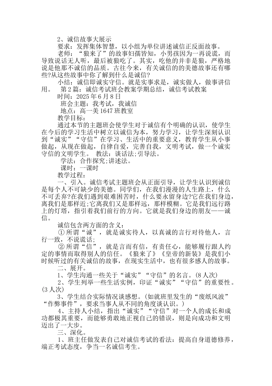 诚信考试教案模板_第2页