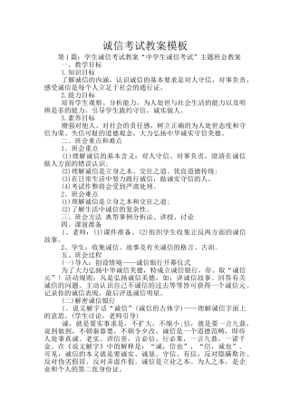 诚信考试教案模板