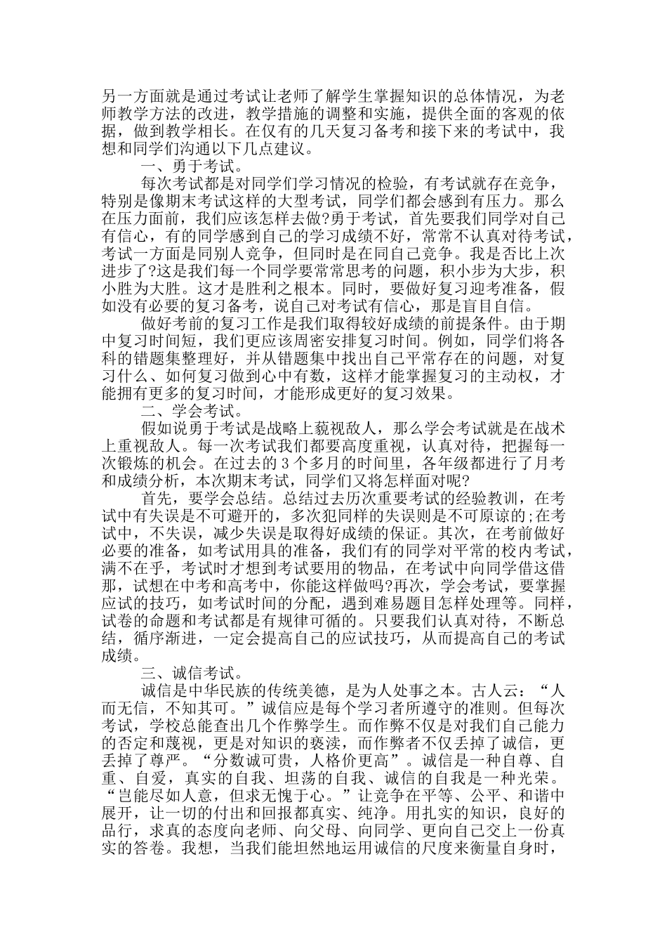 诚信考试国旗下的演讲稿5篇_第2页