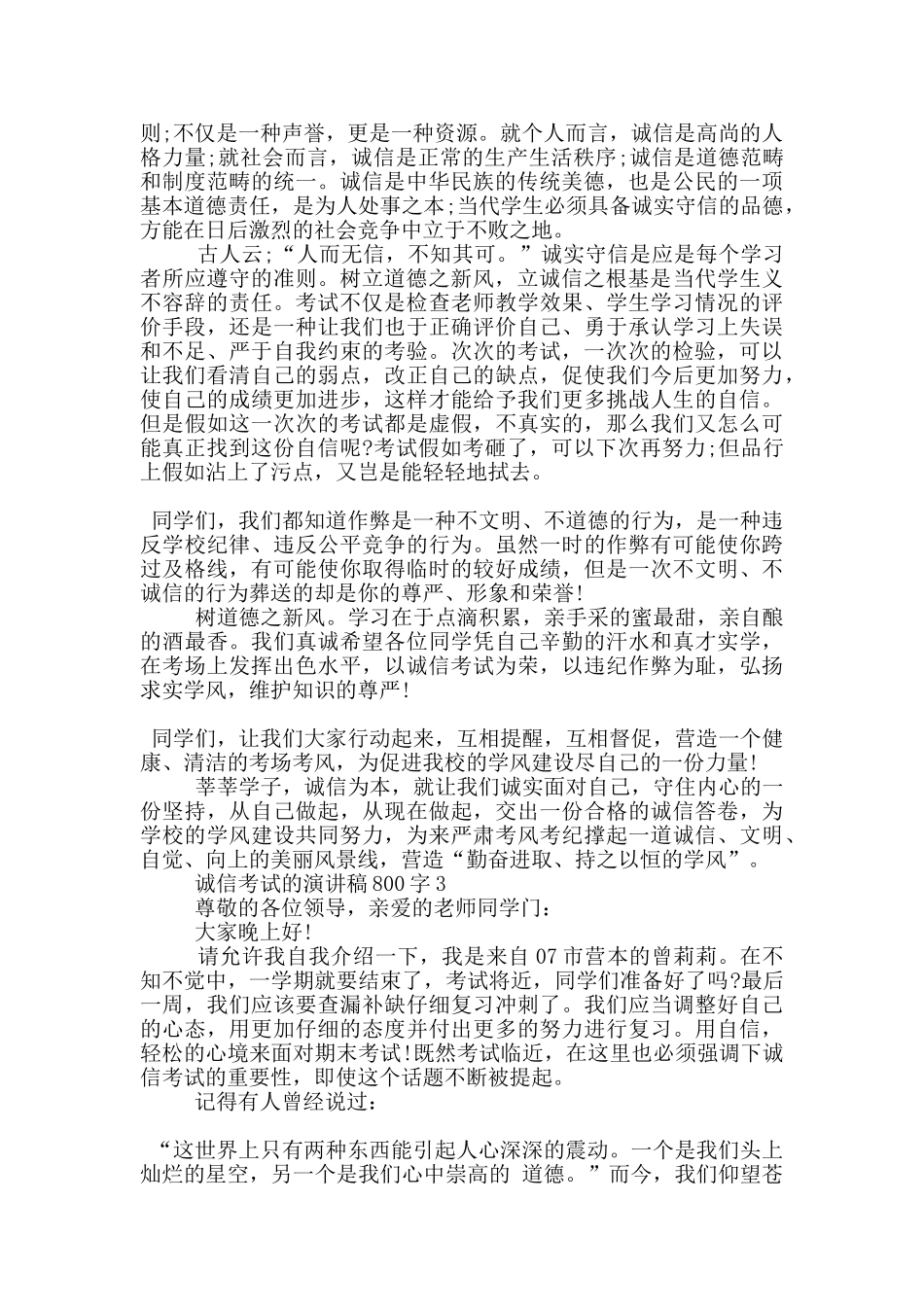 诚信考试的演讲稿800字5篇_第2页