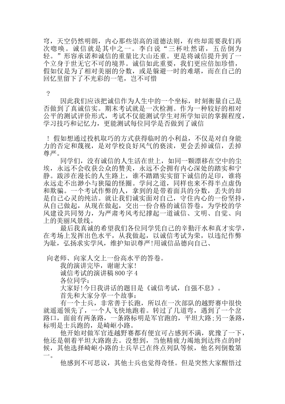 诚信考试的演讲稿800字5篇_第3页