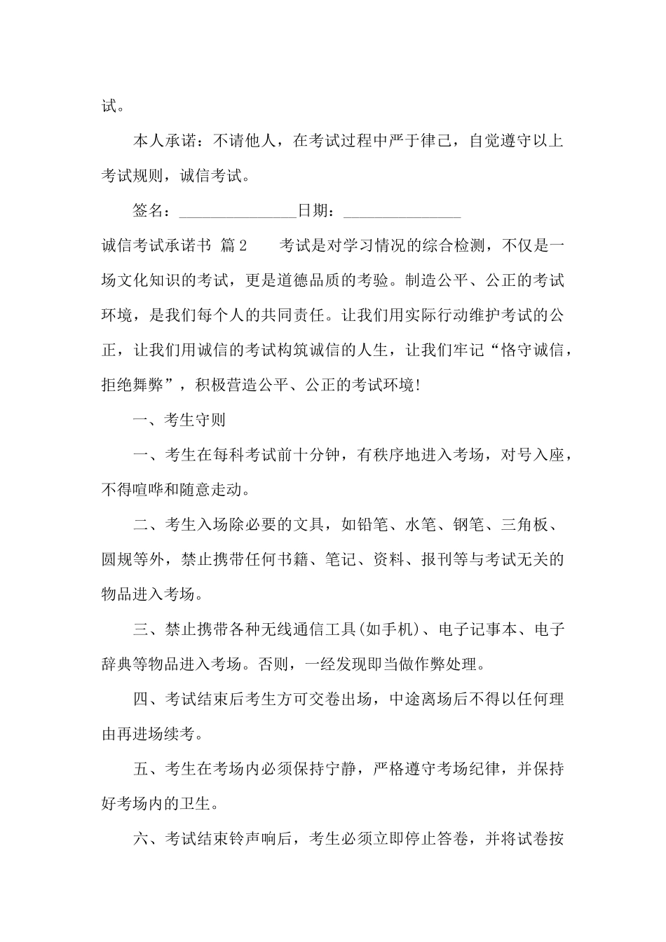 诚信考试承诺书合集6篇_第2页