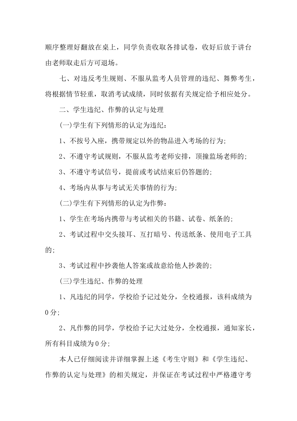 诚信考试承诺书合集6篇_第3页
