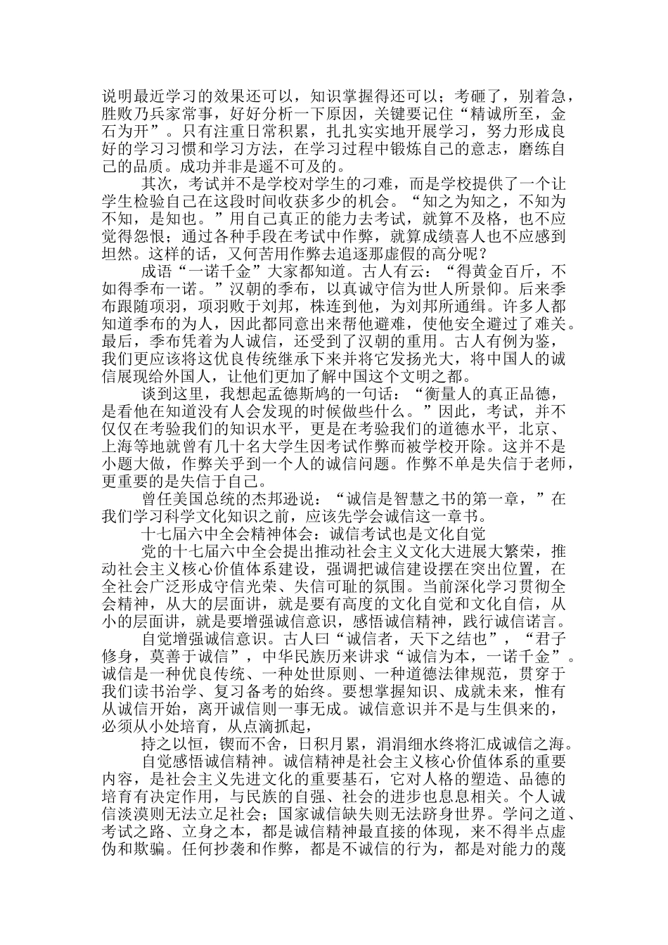 诚信考试心得体会400字_第2页