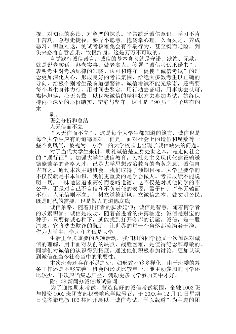 诚信考试心得体会400字_第3页