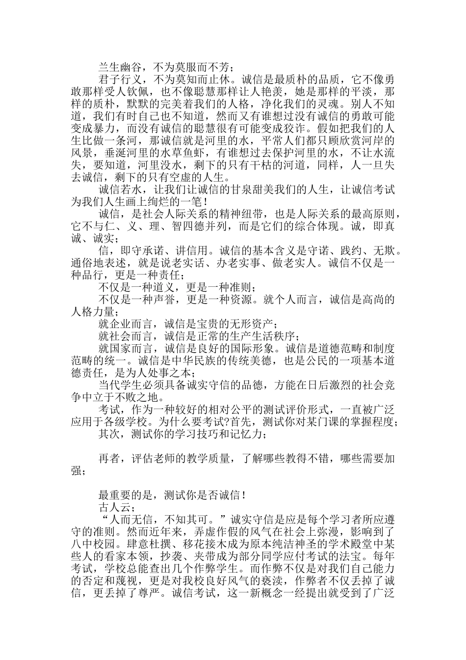 诚信考试的演讲稿范文五篇_第3页