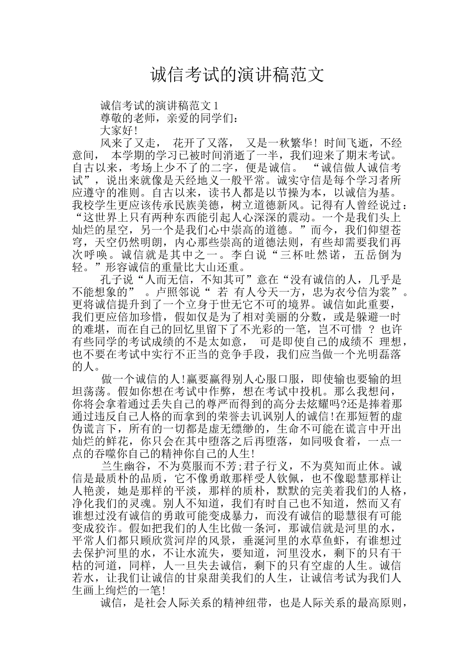 诚信考试的演讲稿范文_第1页