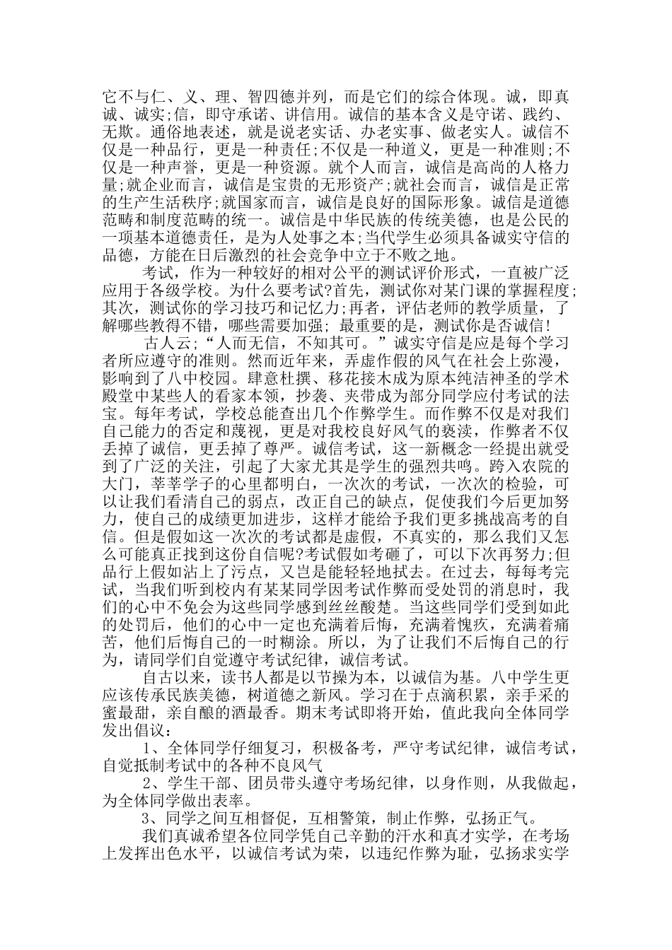 诚信考试的演讲稿范文_第2页