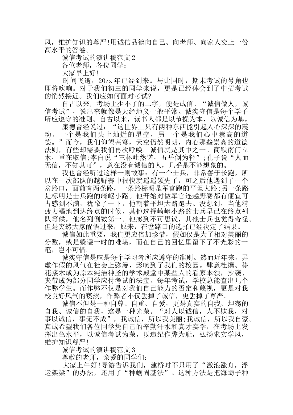 诚信考试的演讲稿范文_第3页