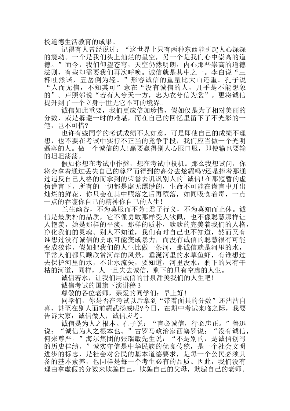 诚信考试的国旗下演讲稿5篇_第2页