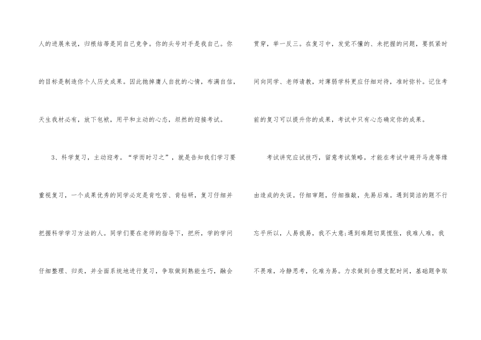 诚信考试话题的国旗下演讲稿_第3页