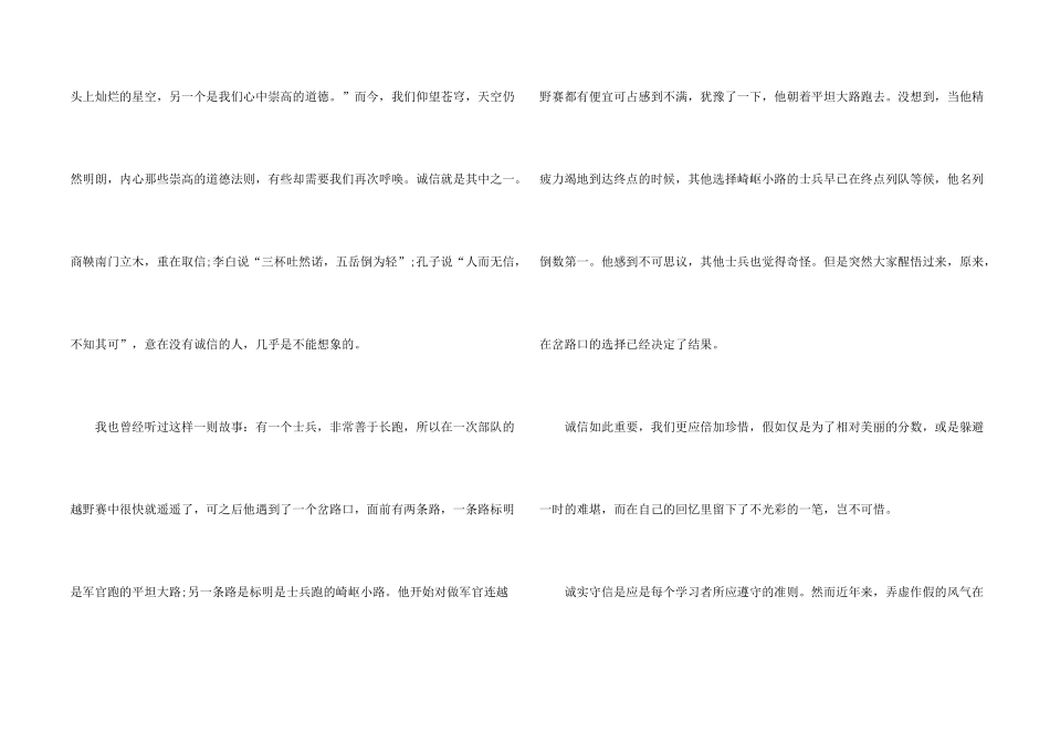 诚信考试认真对待国旗下演讲稿5篇_第2页