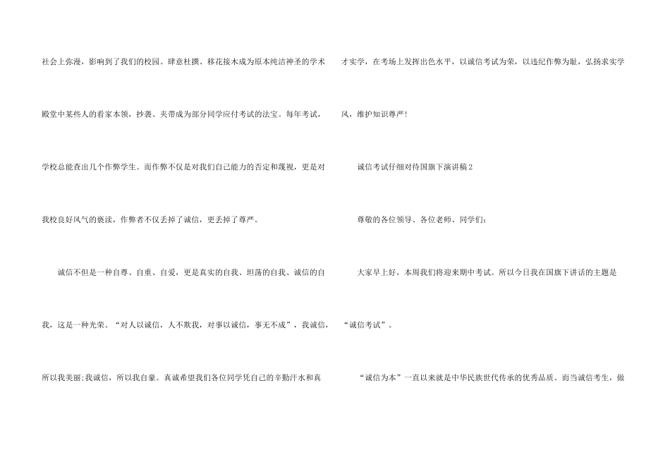 诚信考试认真对待国旗下演讲稿5篇_第3页