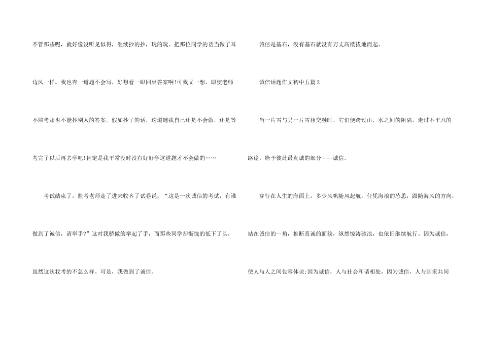 诚信话题初中五篇_第2页