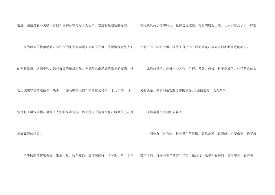 诚信话题初中五篇_第3页