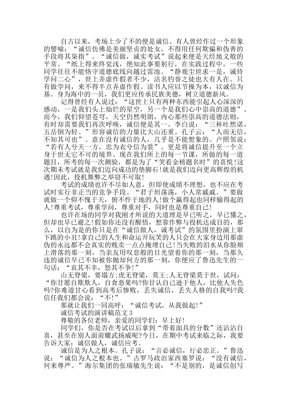 诚信考试的演讲稿范文5篇_第2页