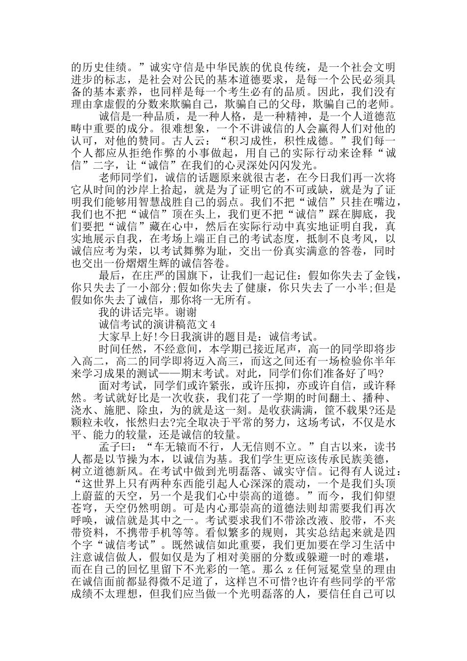 诚信考试的演讲稿范文5篇_第3页