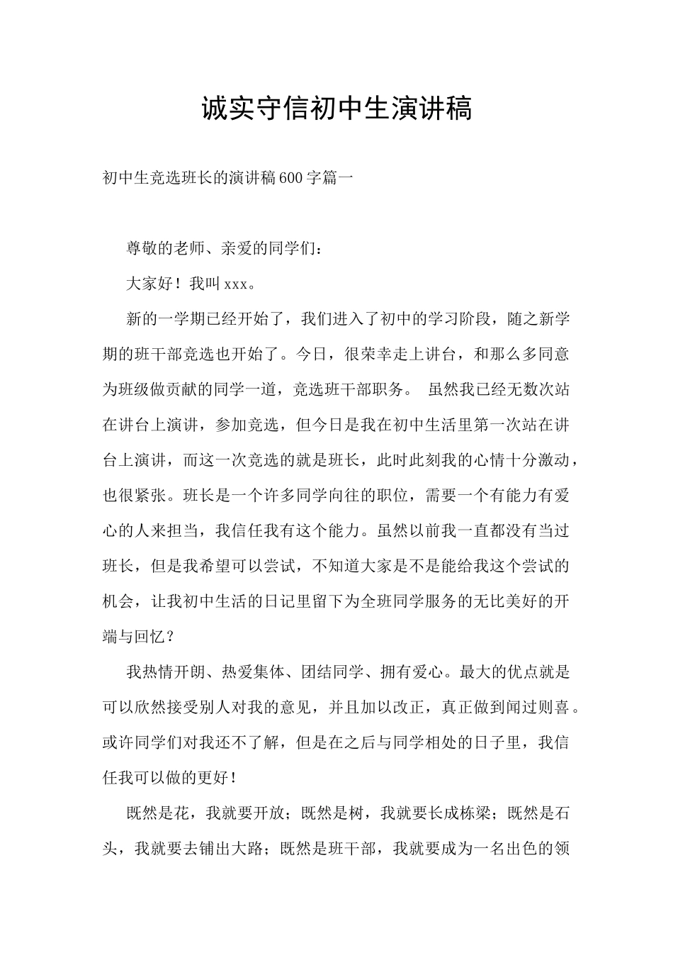 诚实守信初中生演讲稿_第1页