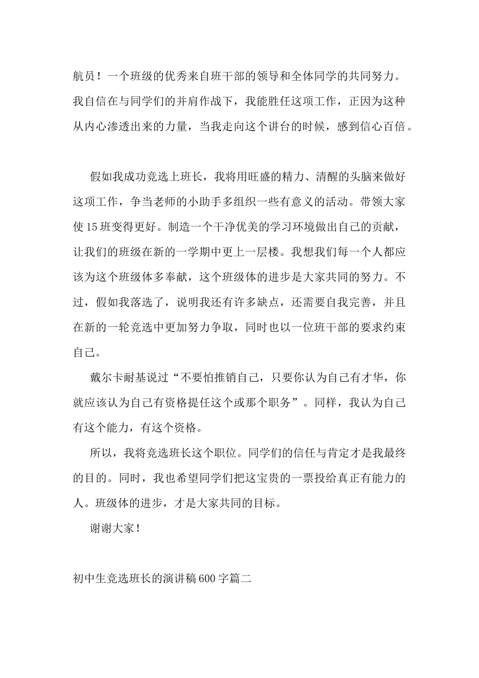 诚实守信初中生演讲稿_第2页