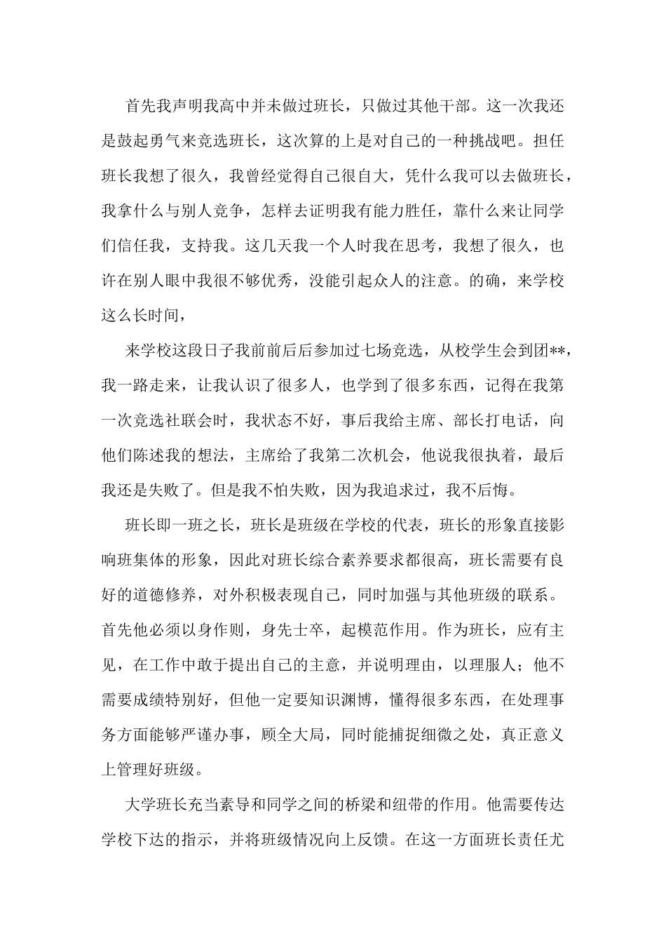 诚实守信初中生演讲稿_第3页