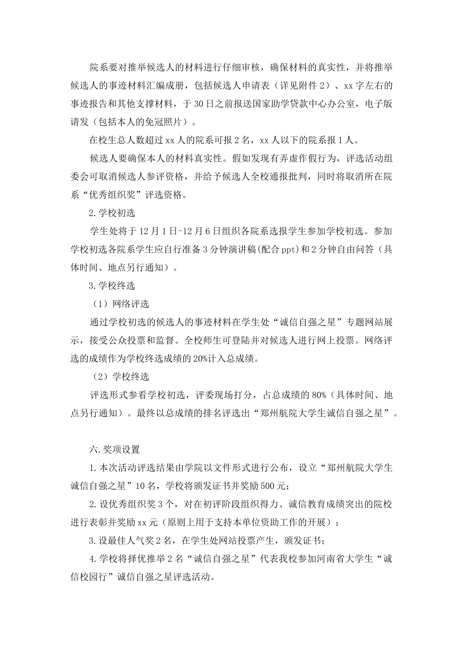 诚信自强之星评选活动方案_第2页