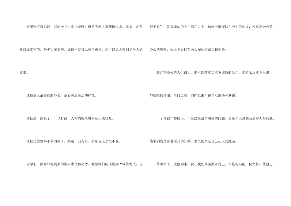 诚实做人诚信考试的演讲稿5篇_第2页