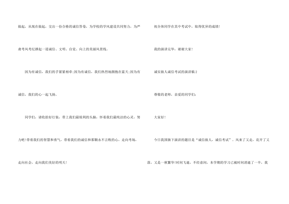 诚实做人诚信考试的演讲稿5篇_第3页