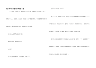诚实做人诚信考试的演讲稿5篇