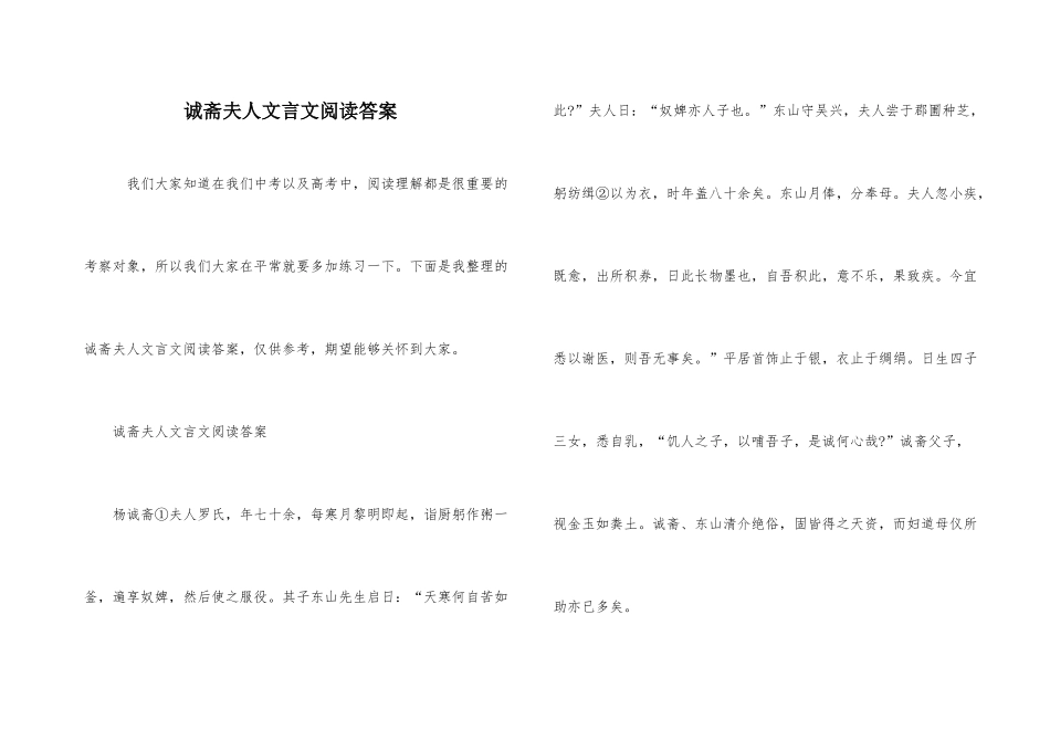 诚斋夫人文言文阅读答案_第1页