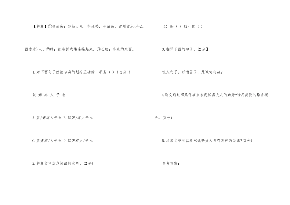 诚斋夫人文言文阅读答案_第2页