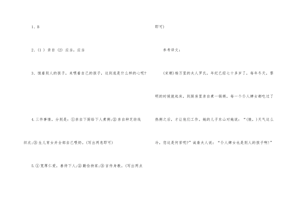 诚斋夫人文言文阅读答案_第3页
