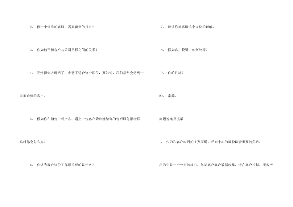 话务员面试问题_第2页