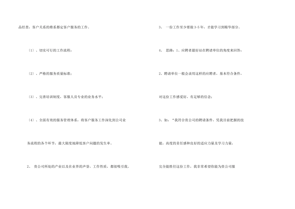 话务员面试问题_第3页
