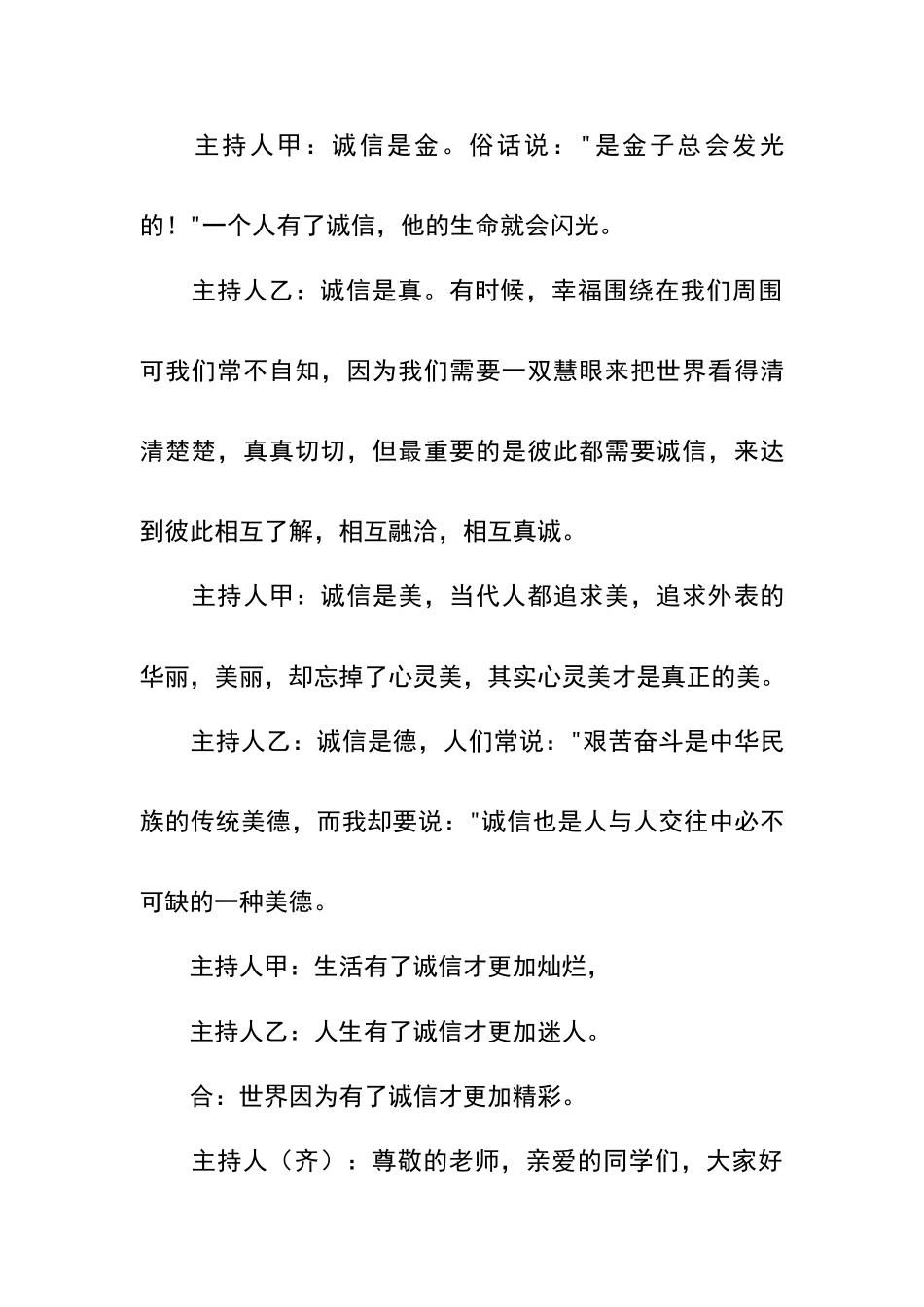 诚实守信主题班会_第2页