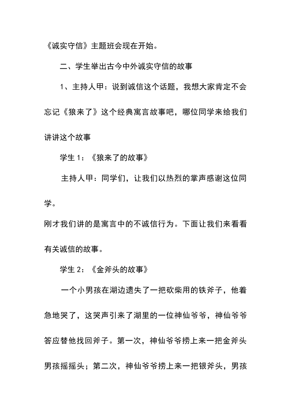 诚实守信主题班会_第3页