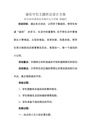 诚实守信主题班会
