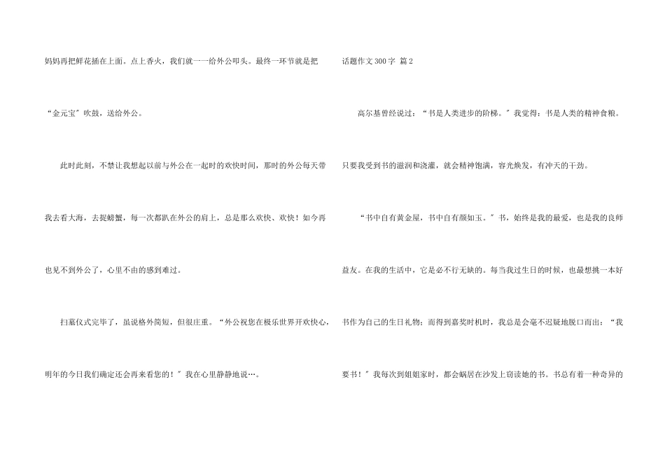 话题300字汇编5篇_第2页