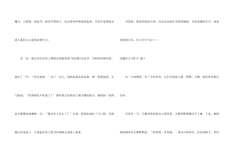 话题300字汇编5篇_第3页