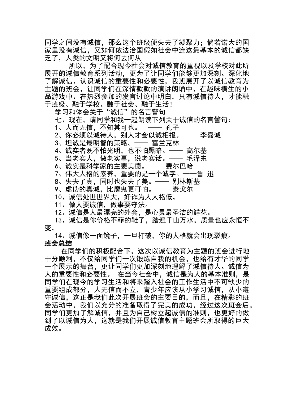 诚实守信学做人主题班会_第2页