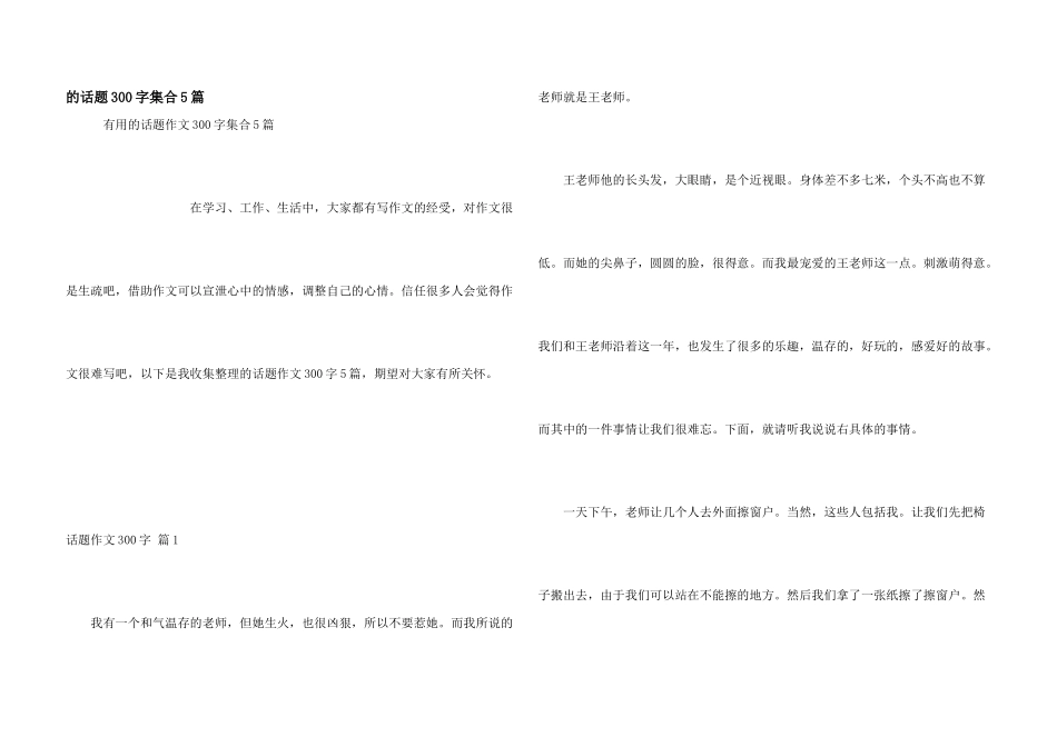 话题300字集合5篇_第1页