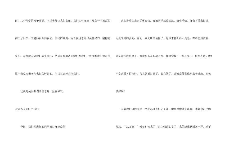 话题300字集合5篇_第2页