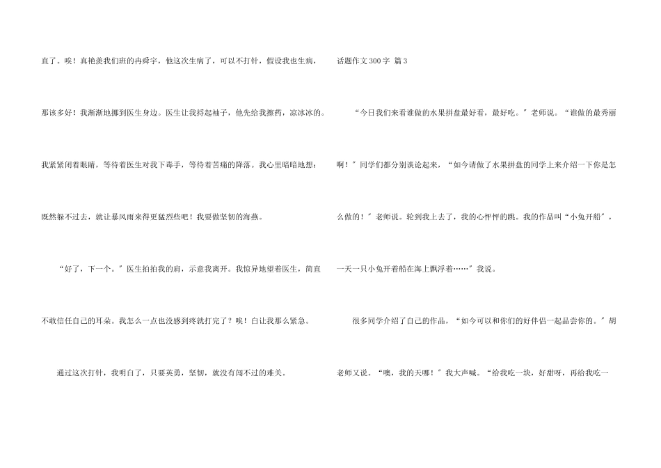 话题300字集合5篇_第3页