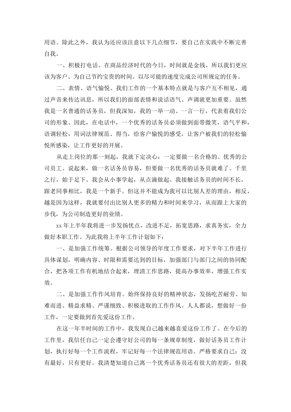 话务员最新年度工作总结_第2页