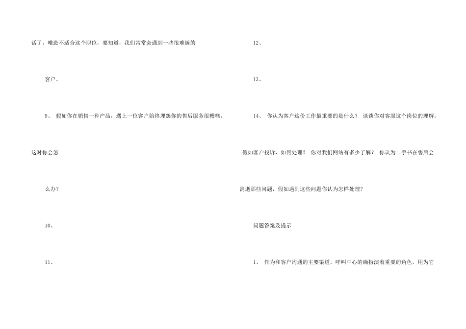 话务员面试题目_第2页