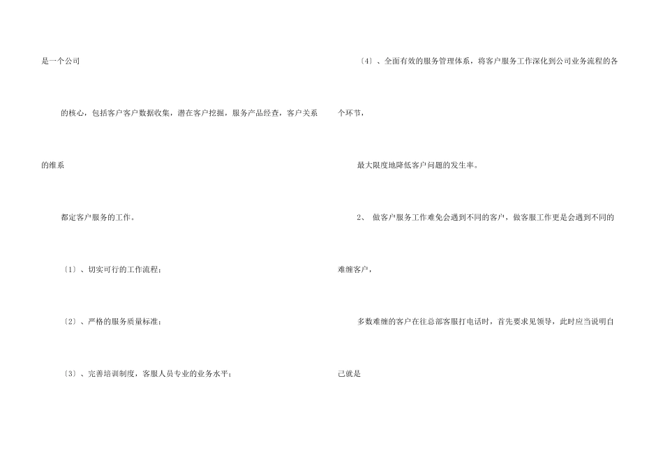 话务员面试题目_第3页