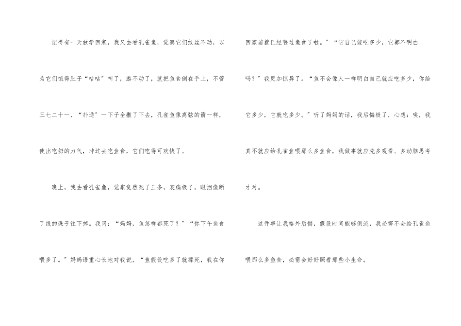 话题400字汇总六篇_第2页