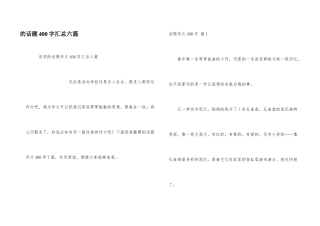 话题400字汇总六篇