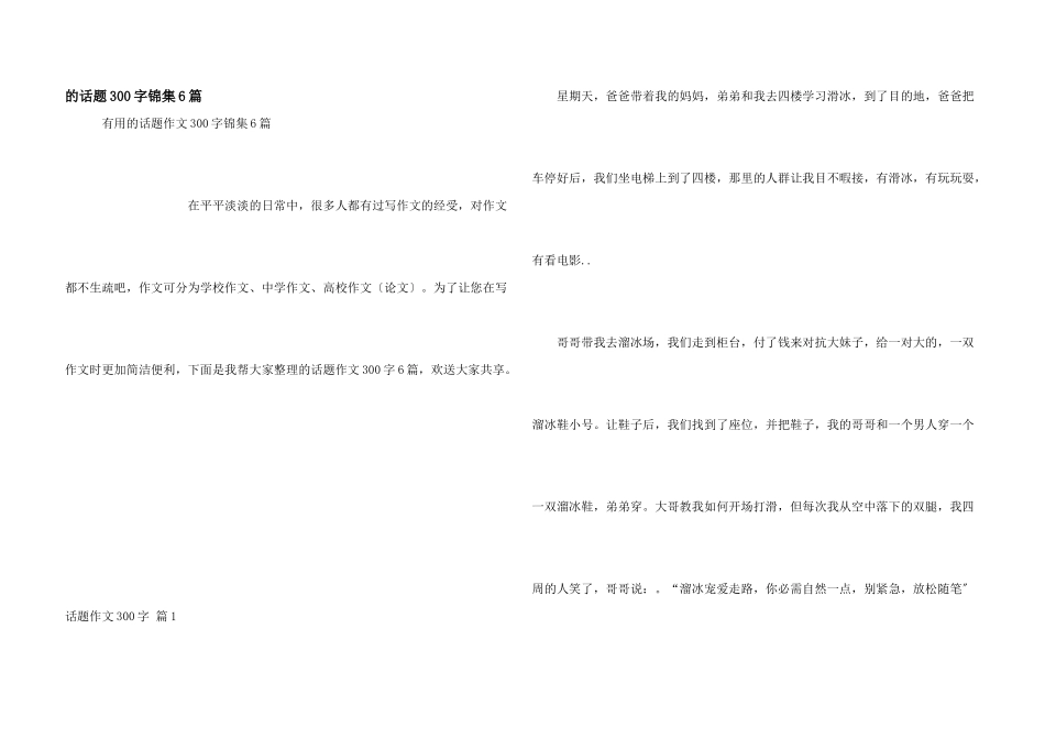 话题300字锦集6篇_第1页